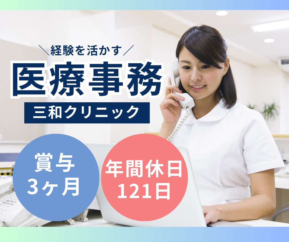 クリニックでの医療事務 クリニックでの医療事務