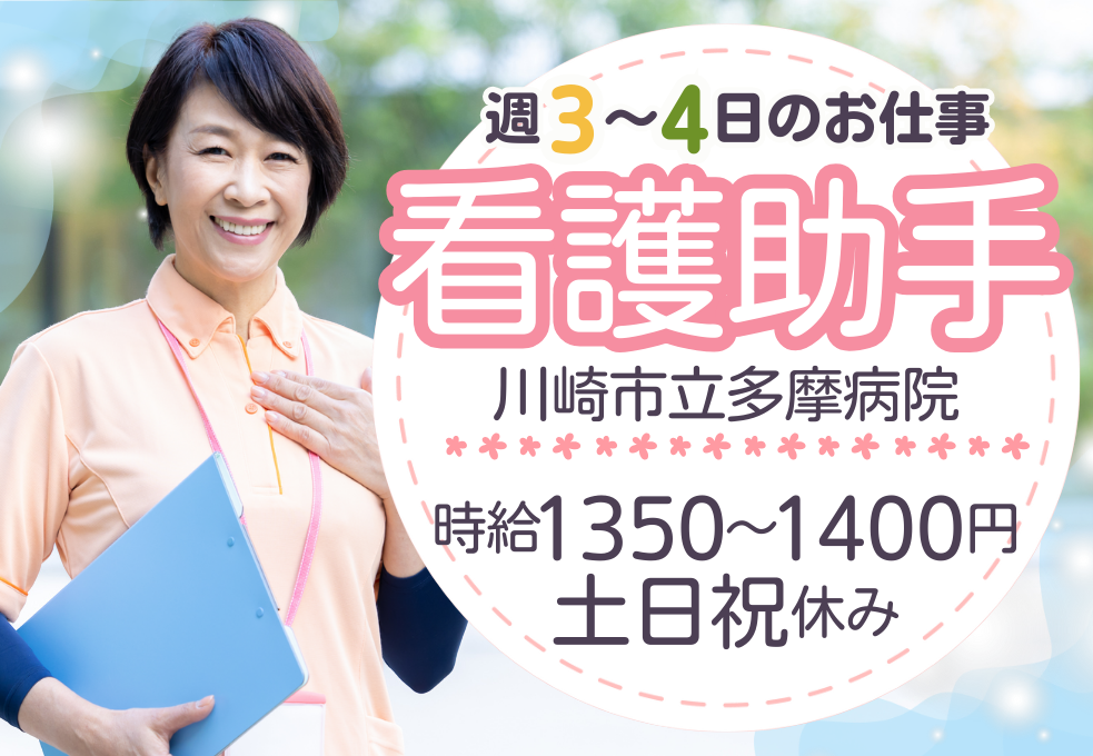 総合病院|病棟看護助手 総合病院|病棟看護助手