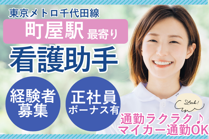 病院での病棟看護助手 病院での病棟看護助手