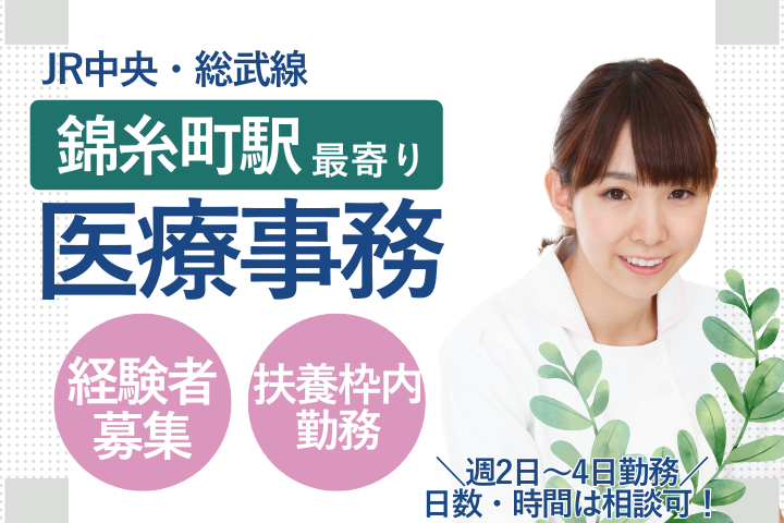クリニックでの医療事務 クリニックでの医療事務