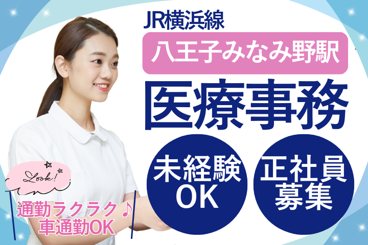 クリニックでの医療事務 クリニックでの医療事務