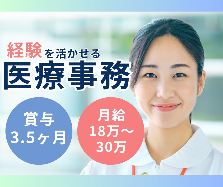 病院での医療事務 病院での医療事務