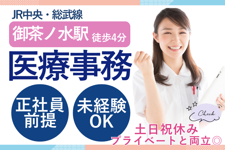 クリニックでの医療事務 クリニックでの医療事務