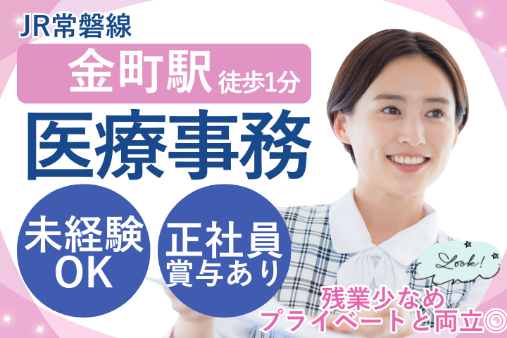 クリニックでの医療事務 クリニックでの医療事務