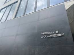 訪問診療所での医療事務 訪問診療所での医療事務