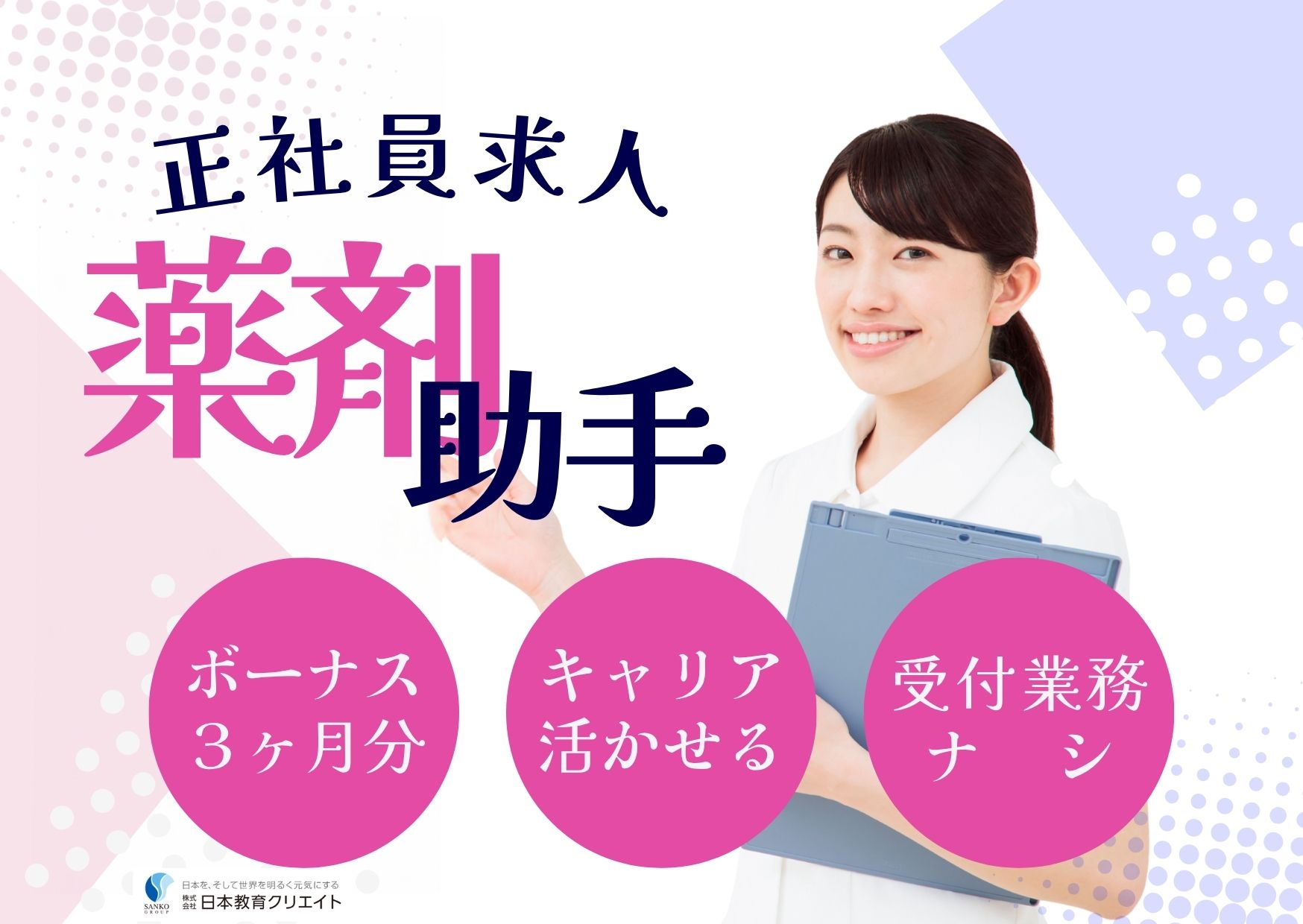 【福島市東中央】賞与3ヶ月・年収235万以上/即日勤務OK/経験者求人/駐車場代0円/薬剤アシスタント/正社員/福島西部病院 イメージ