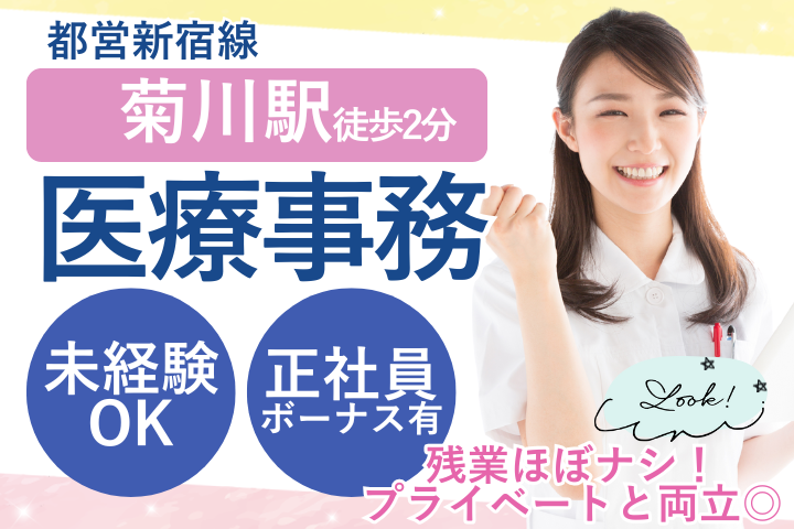 クリニックでの医療事務 クリニックでの医療事務