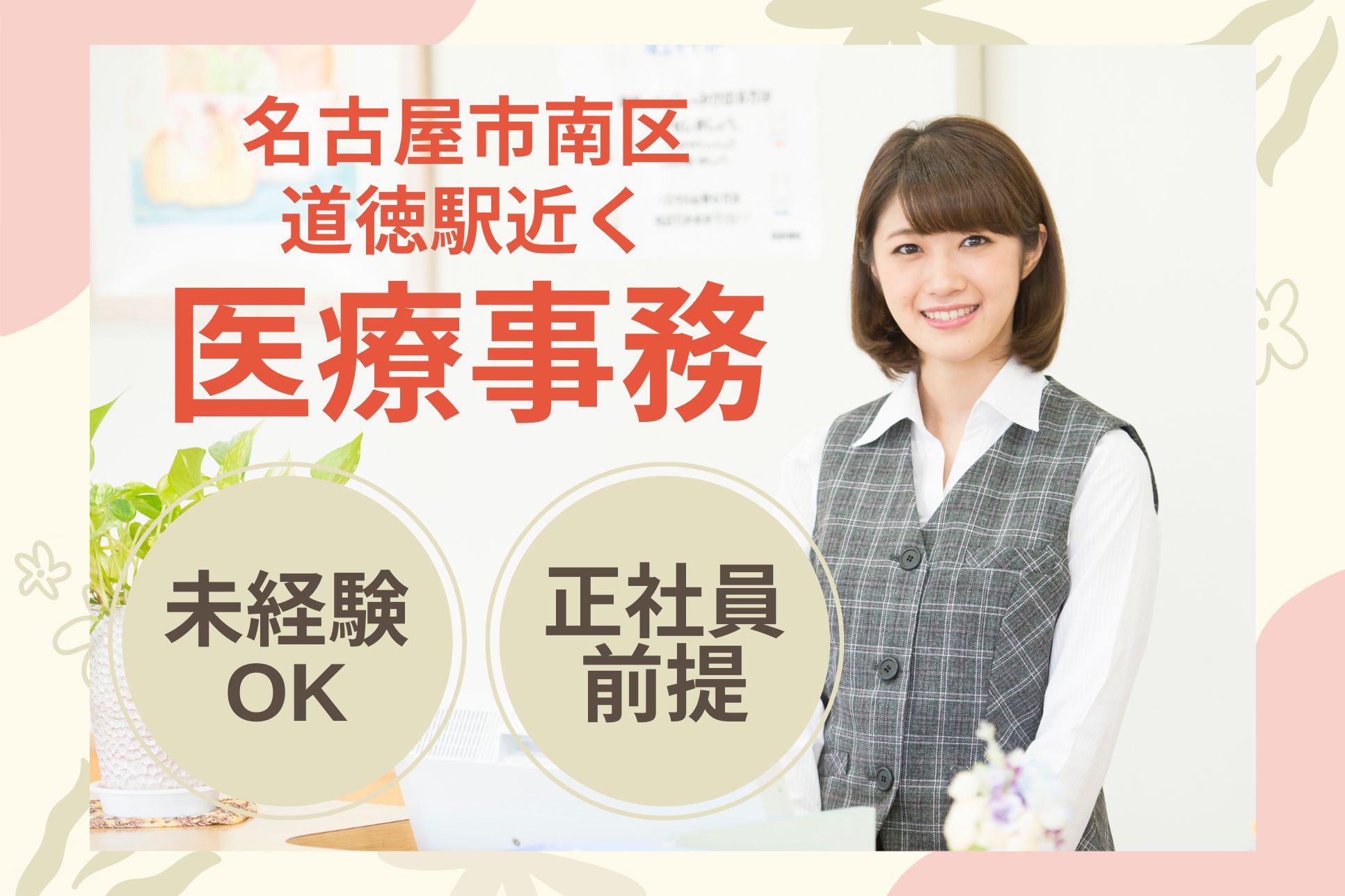 内科・小児科・皮膚科クリニックでの医療事務 内科・小児科・皮膚科クリニックでの医療事務