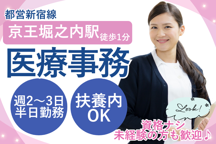 クリニックでの医療事務 クリニックでの医療事務