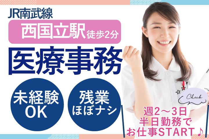 クリニックでの医療事務 クリニックでの医療事務