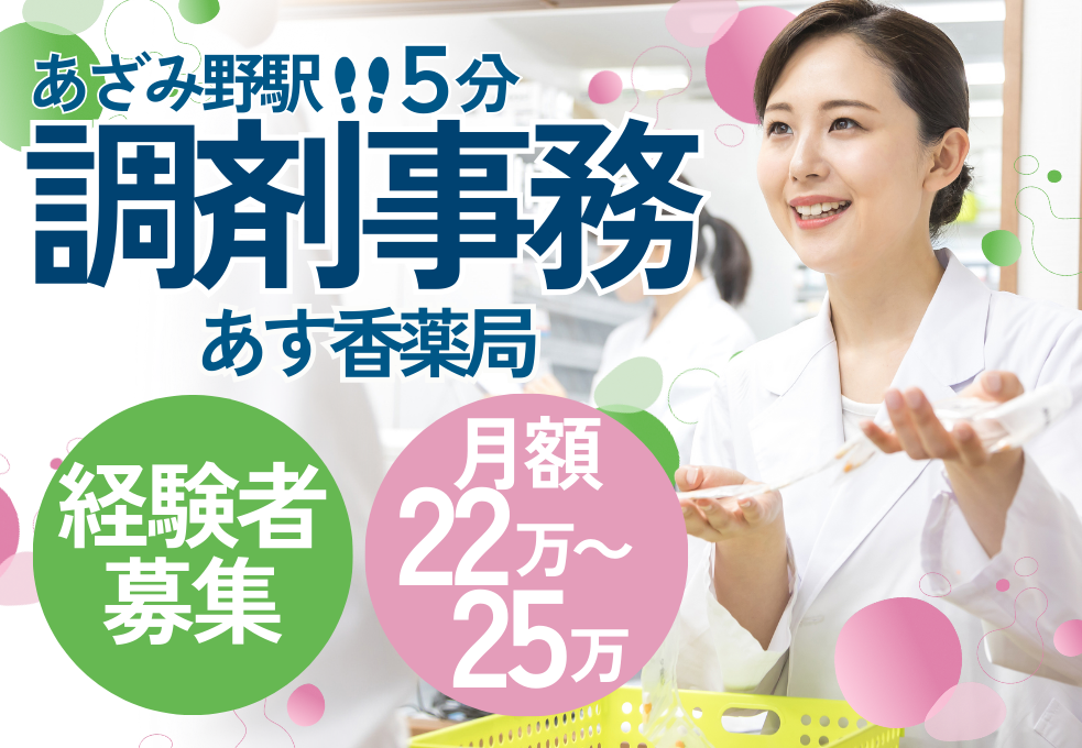 調剤薬局|調剤薬局受付・事務 調剤薬局|調剤薬局受付・事務