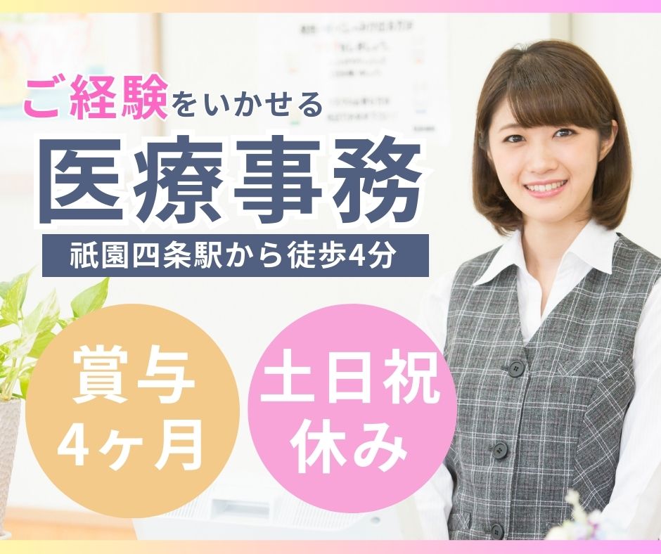 クリニックでの医療事務 クリニックでの医療事務