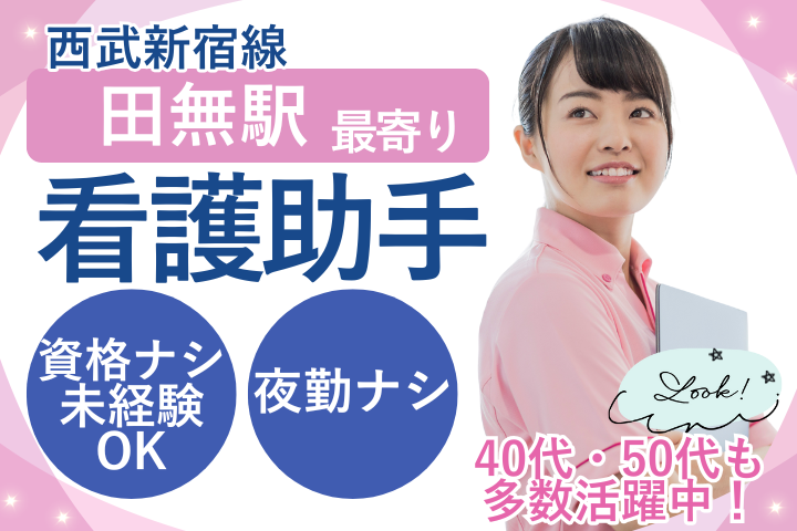 総合病院での病棟看護助手 総合病院での病棟看護助手