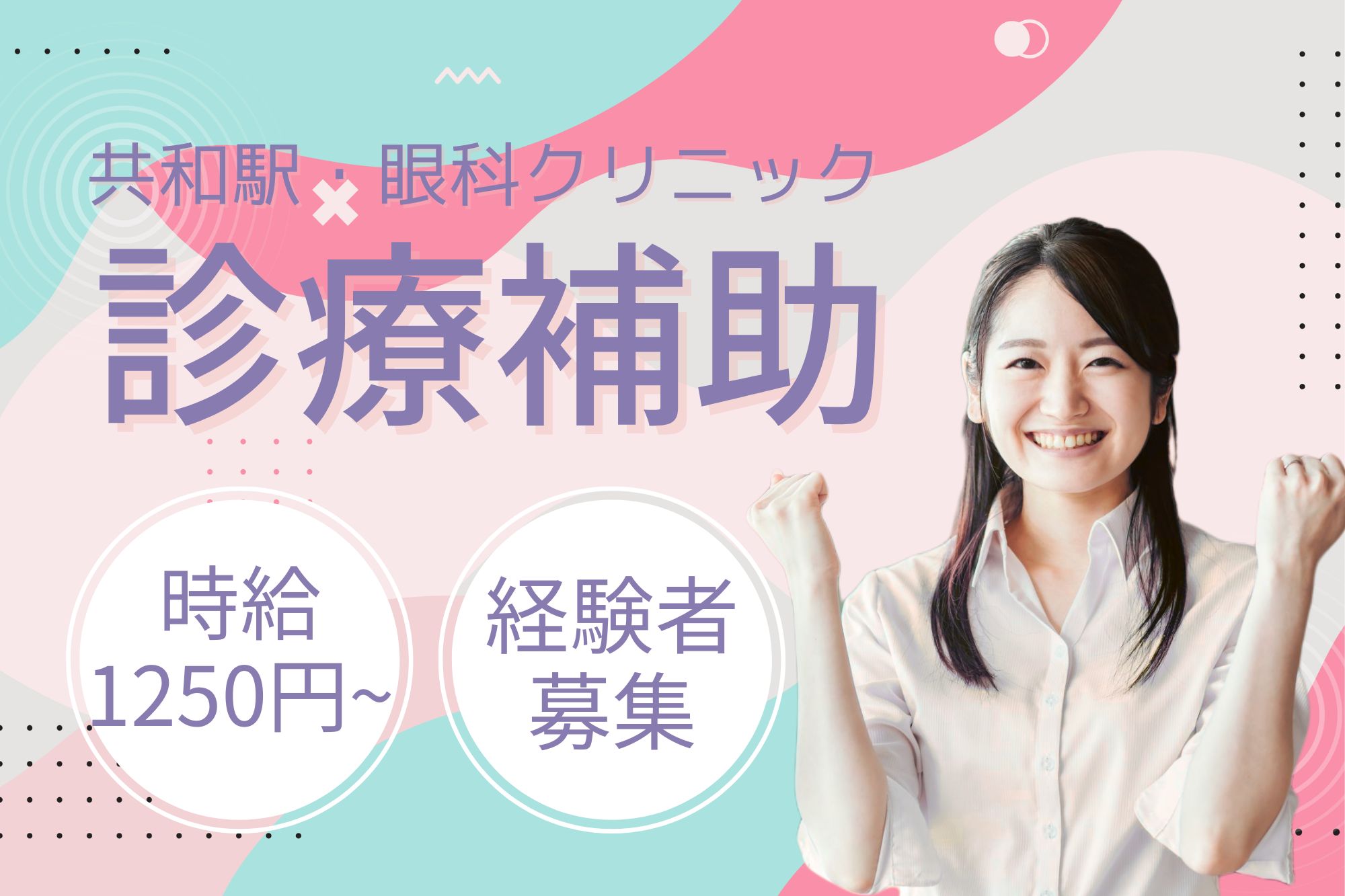 眼科クリニックでの診察補助 眼科クリニックでの診察補助