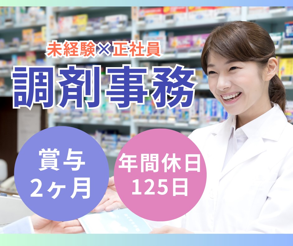 調剤薬局での調剤事務 調剤薬局での調剤事務