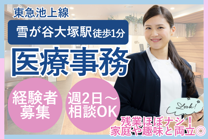 クリニックでの医療事務 クリニックでの医療事務