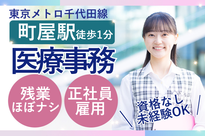 整形外科クリニックでの医療事務 整形外科クリニックでの医療事務