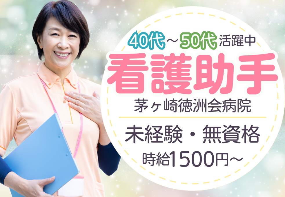 総合病院|病棟看護助手 総合病院|病棟看護助手