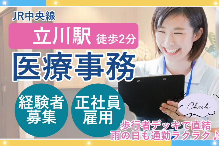 クリニックでの医療事務 クリニックでの医療事務