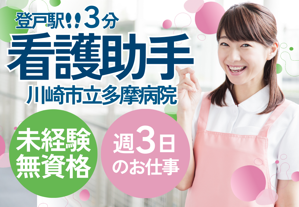 総合病院|病棟看護助手 総合病院|病棟看護助手