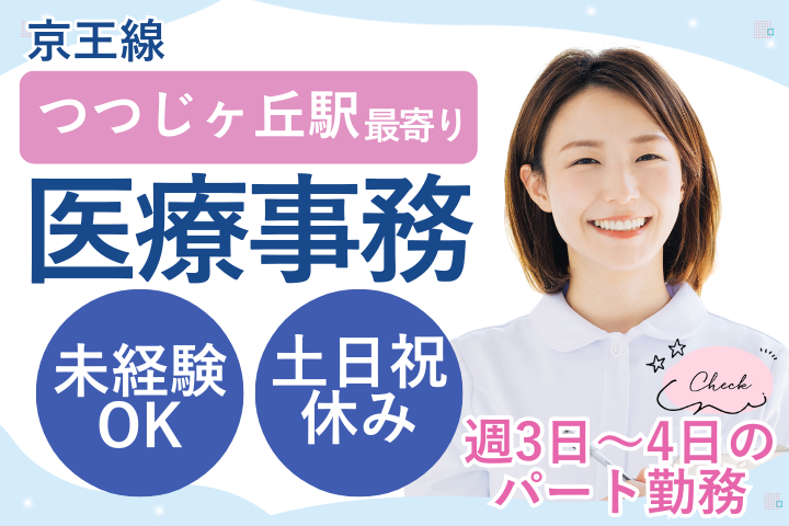 クリニックでの医療事務 クリニックでの医療事務