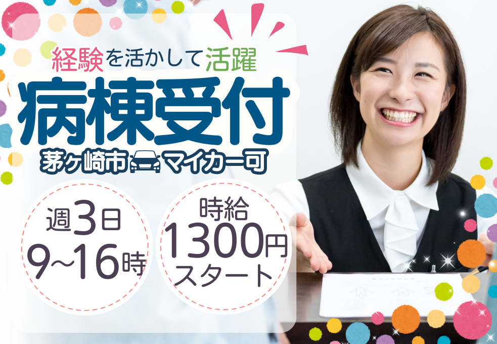 総合病院|病棟受付・事務(クラーク) 総合病院|病棟受付・事務(クラーク)