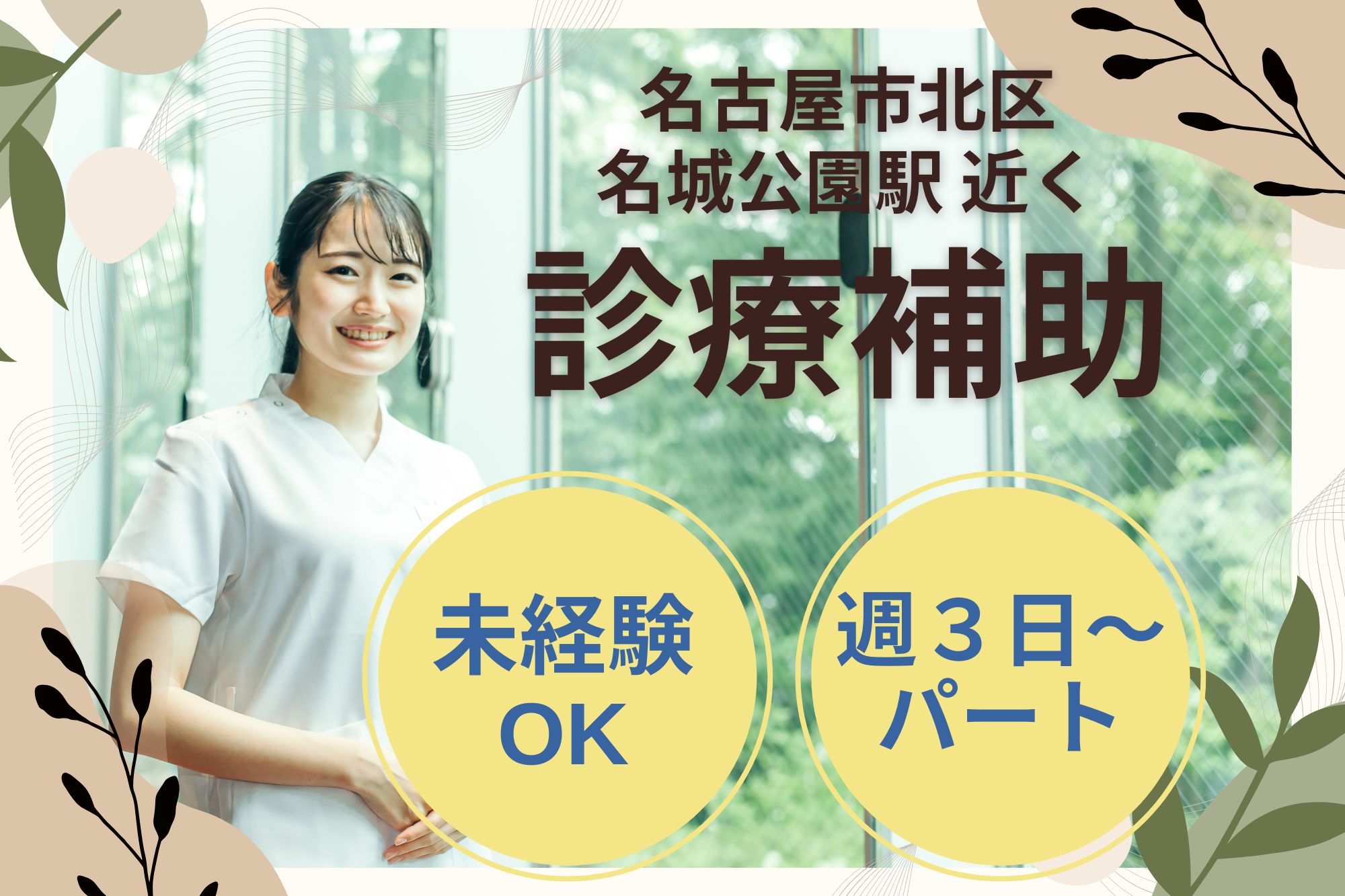 クリニックでの診療補助 クリニックでの診療補助