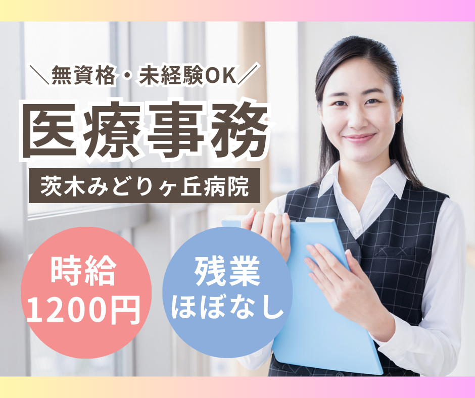 総合病院での医療事務 総合病院での医療事務