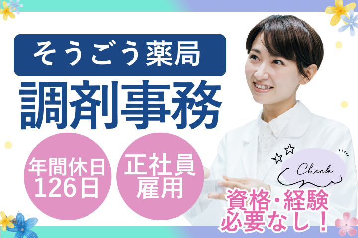 調剤薬局での調剤事務 調剤薬局での調剤事務