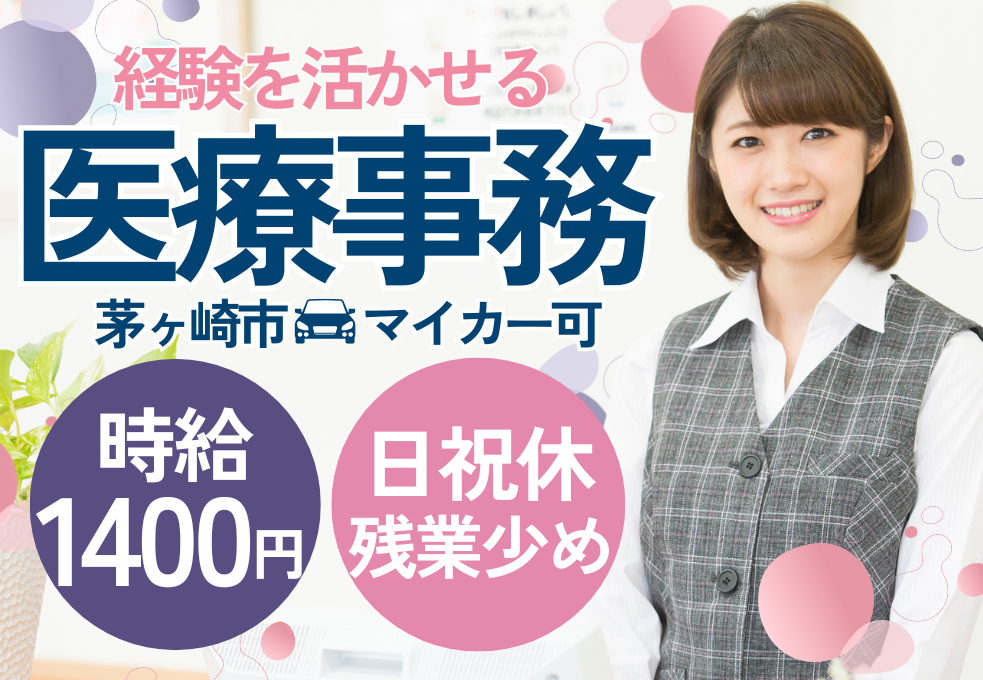 総合病院|医療事務・受付 総合病院|医療事務・受付