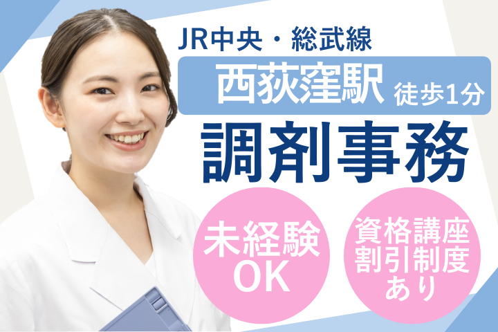 調剤薬局での調剤事務 調剤薬局での調剤事務
