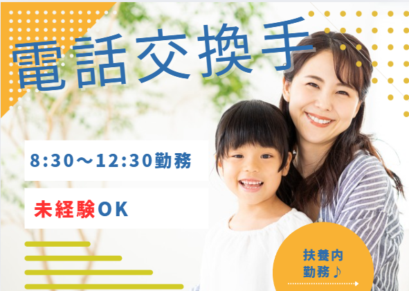 病院での電話受付・事務 病院での電話受付・事務
