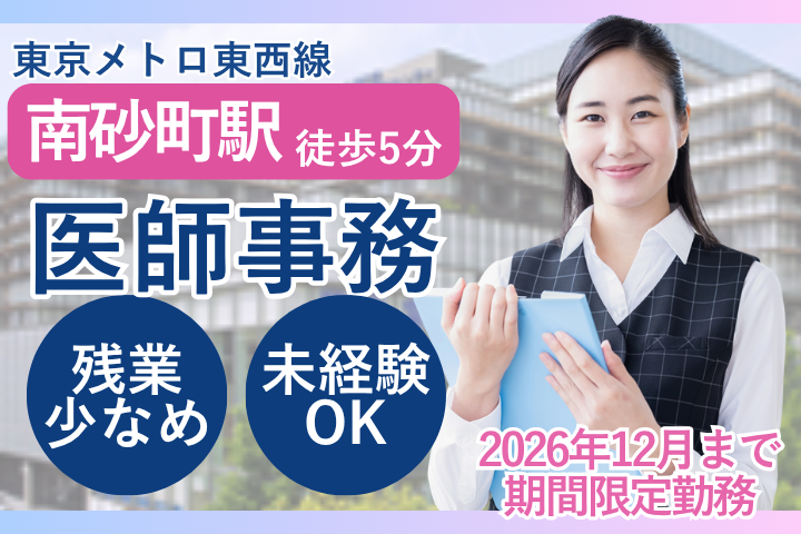 大学病院での医師事務作業補助 大学病院での医師事務作業補助