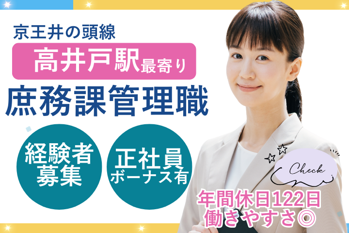病院での庶務課管理職 病院での庶務課管理職
