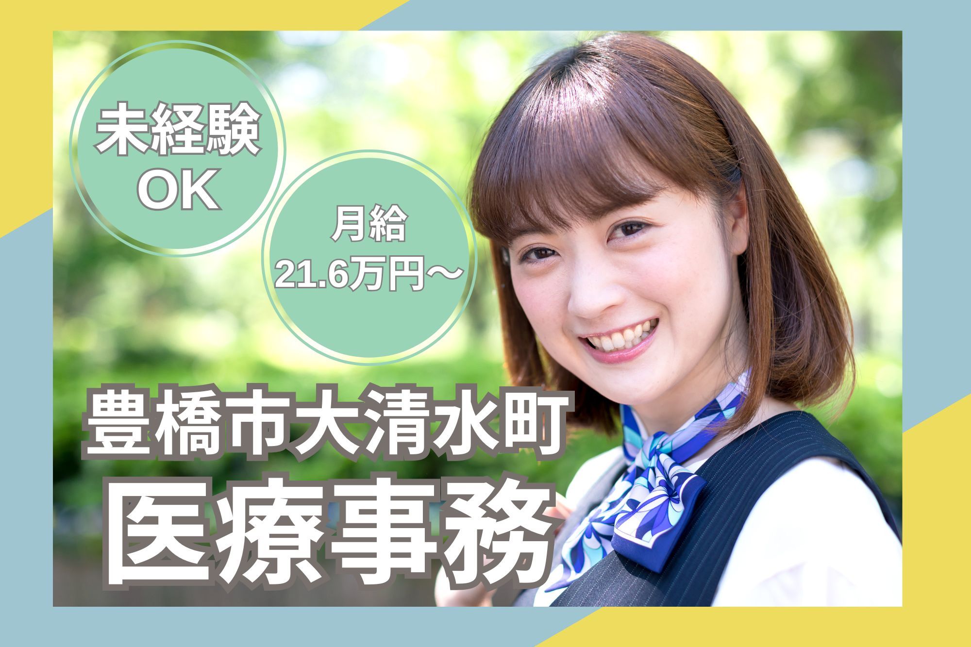 クリニックでの医療事務 クリニックでの医療事務