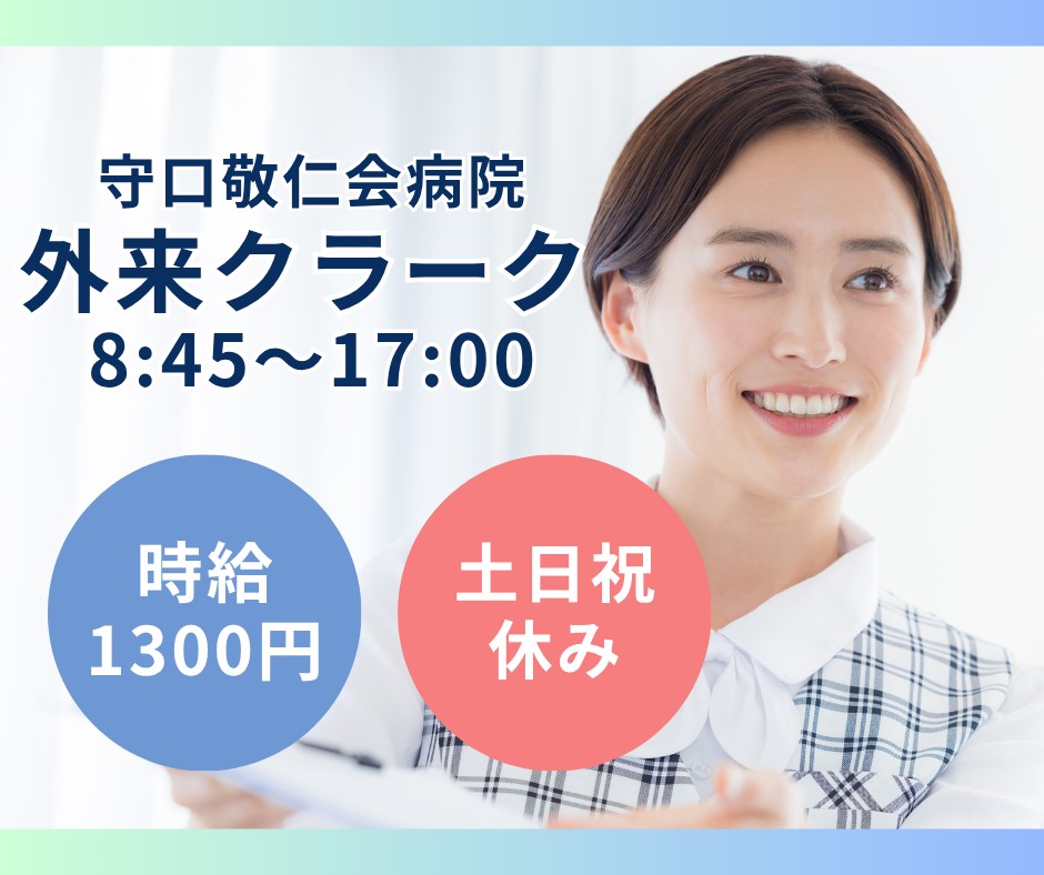 一般病院での外来受付・医療事務 一般病院での外来受付・医療事務