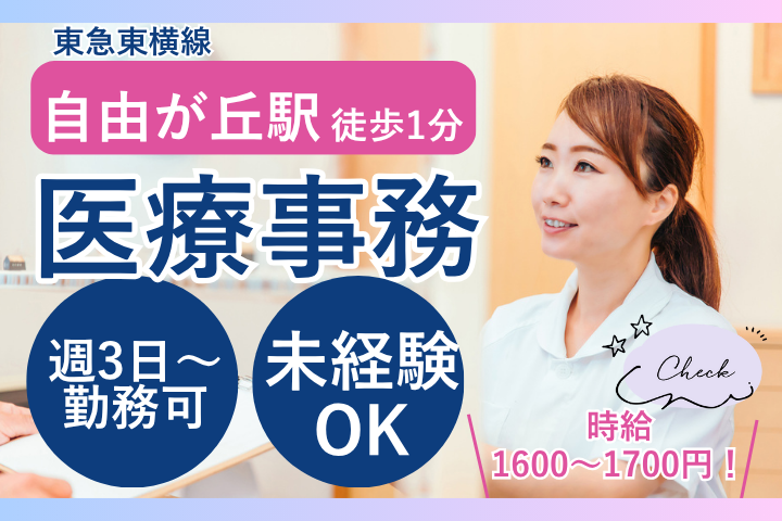 婦人科クリニックでの医療事務 婦人科クリニックでの医療事務