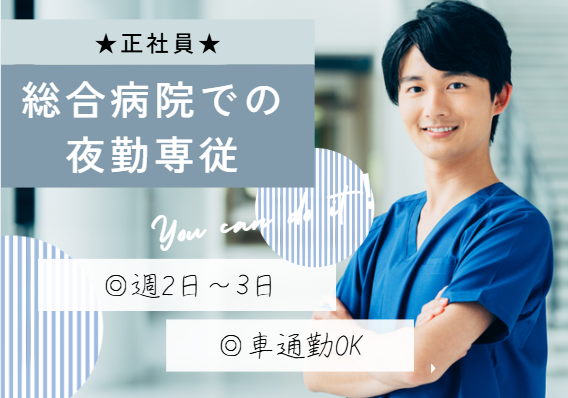 病院での夜間受付・巡回業務 病院での夜間受付・巡回業務