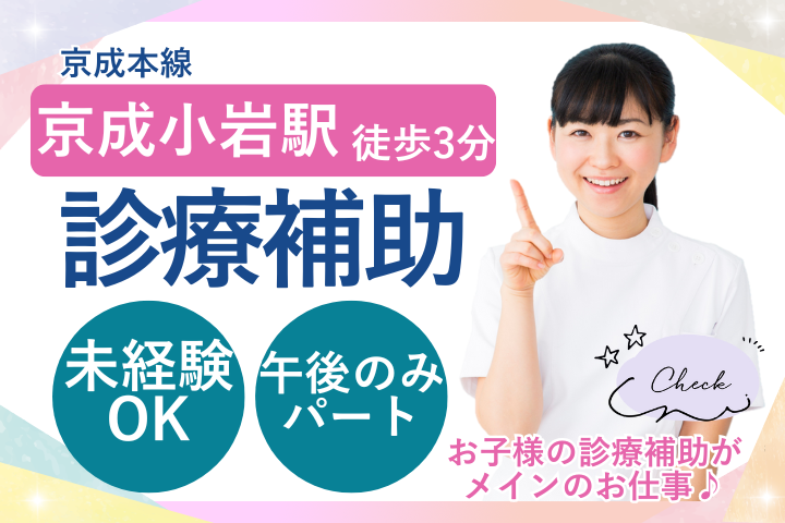 クリニックでの診療補助 クリニックでの診療補助