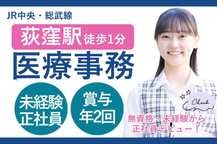 クリニックでの医療事務 クリニックでの医療事務