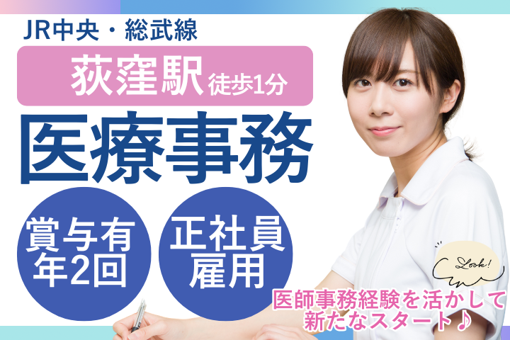 クリニックでの医療事務 クリニックでの医療事務