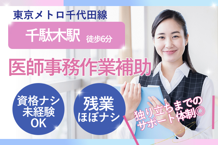 大学病院での医師事務 大学病院での医師事務