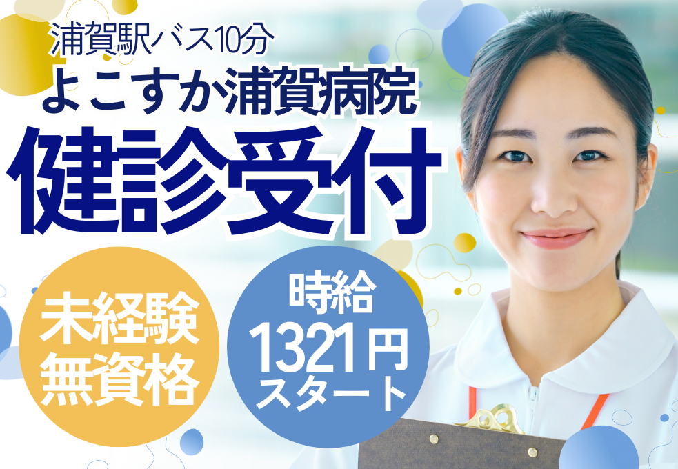 総合病院|健診センター受付・事務 総合病院|健診センター受付・事務
