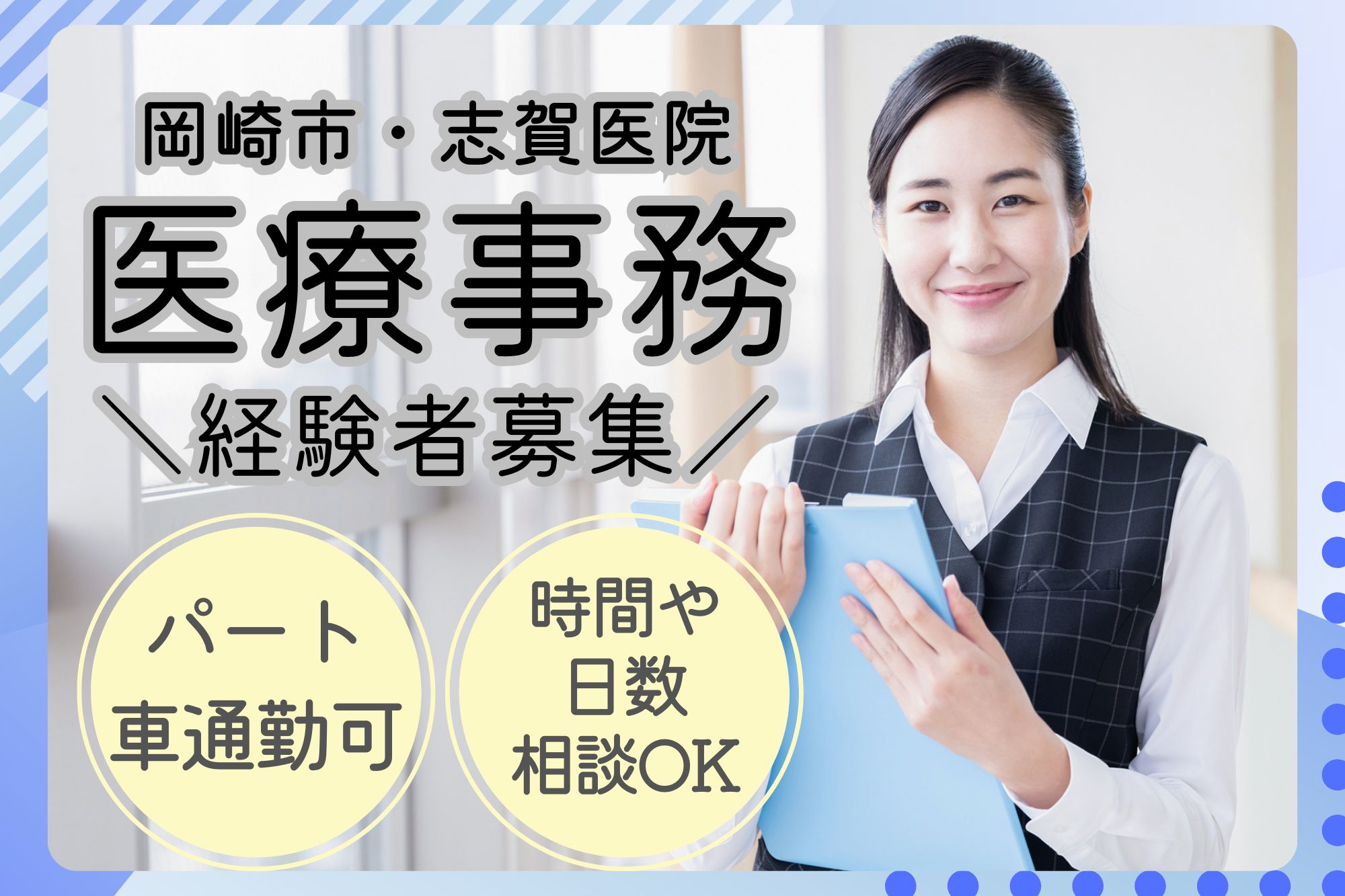 内科小児科クリニックでの医療事務・シュライバー業務 内科小児科クリニックでの医療事務・シュライバー業務