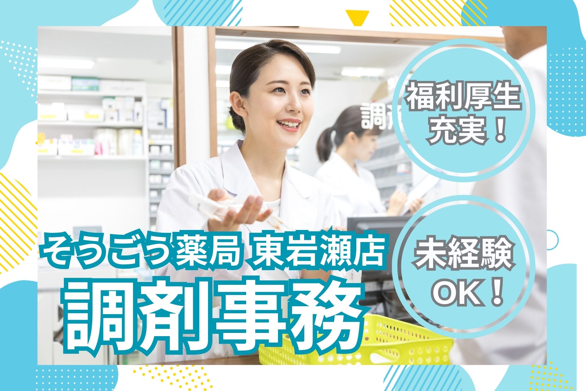 調剤薬局での調剤事務 調剤薬局での調剤事務