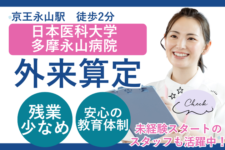 大学病院での外来医療事務 大学病院での外来医療事務