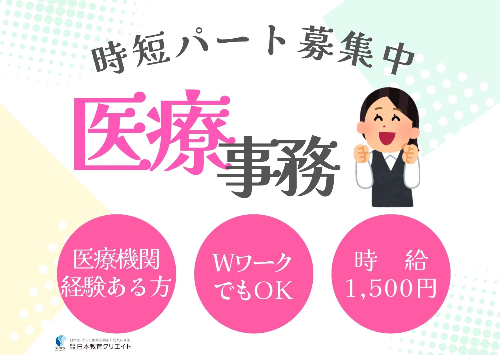 消化器内科クリニックでの医療事務(受付) 消化器内科クリニックでの医療事務(受付)
