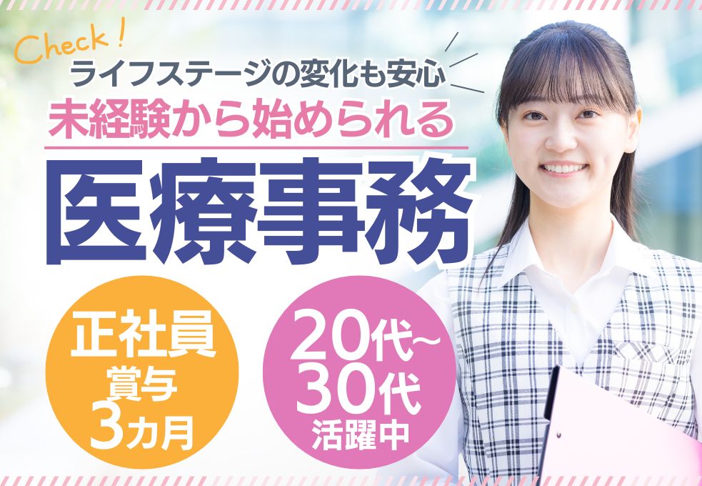 病院での医療事務 病院での医療事務