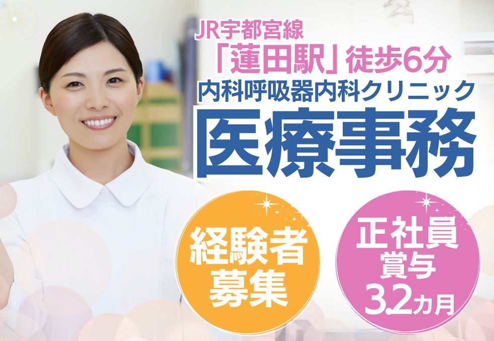 内科・呼吸器内科クリニックでの医療事務 内科・呼吸器内科クリニックでの医療事務