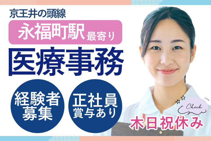 クリニックでの医療事務 クリニックでの医療事務
